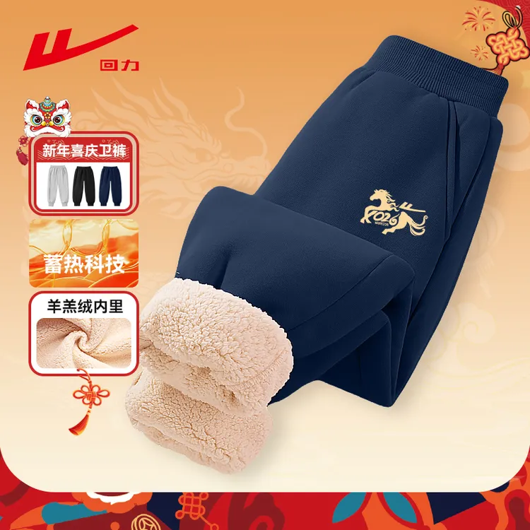 回力童装儿童马年加绒裤子中大童加厚羊羔绒卫裤男女童冬季运动裤