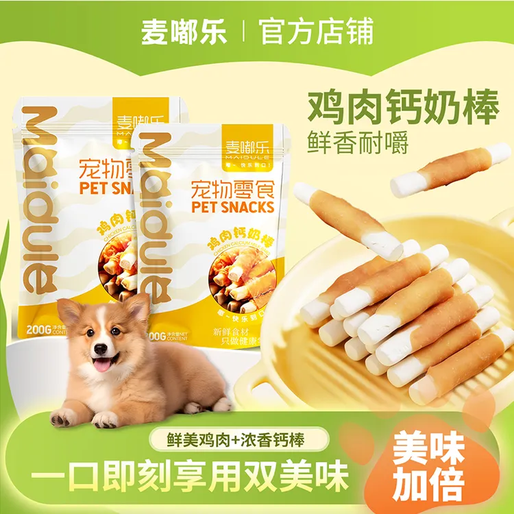 【麦嘟乐】营养钙奶棒耐咬狗零食磨牙棒绕奶棒狗狗洁齿宠物奖励零食商品图