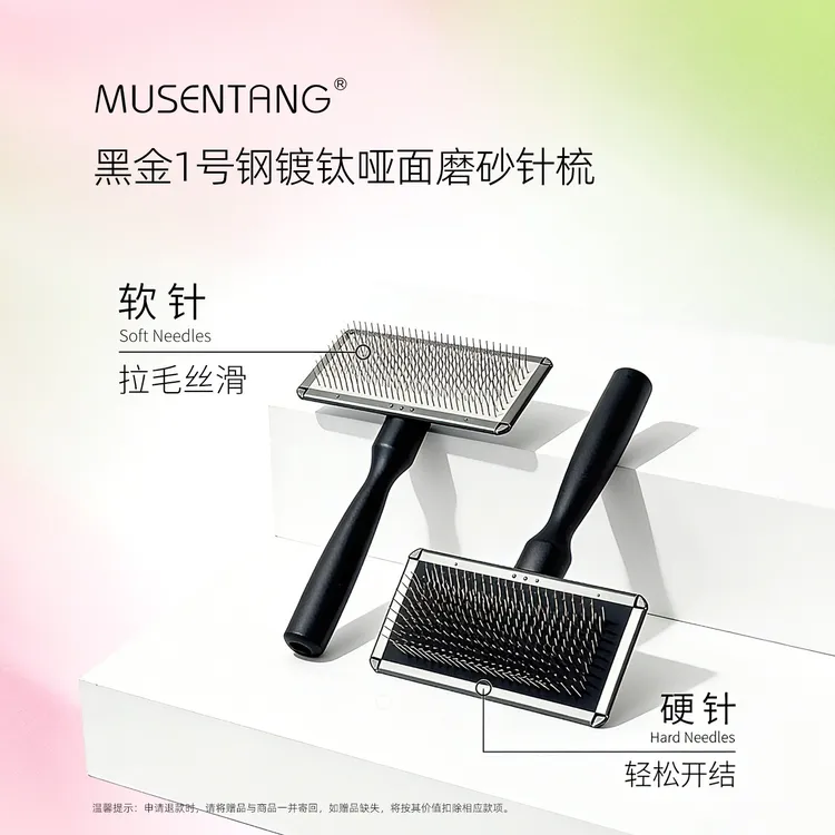 沐森堂黑金1号钢镀钛哑面磨砂针梳宠物美容师丝滑拉毛梳毛选软针商品图