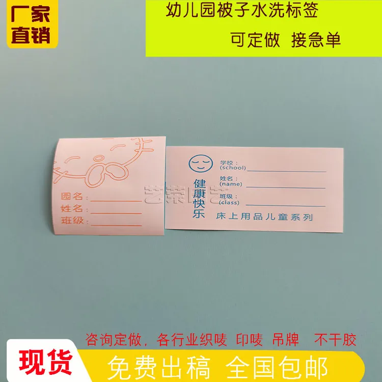 幼儿园被子三件套水洗标园服园名logo印唛定制可手写字水洗标签