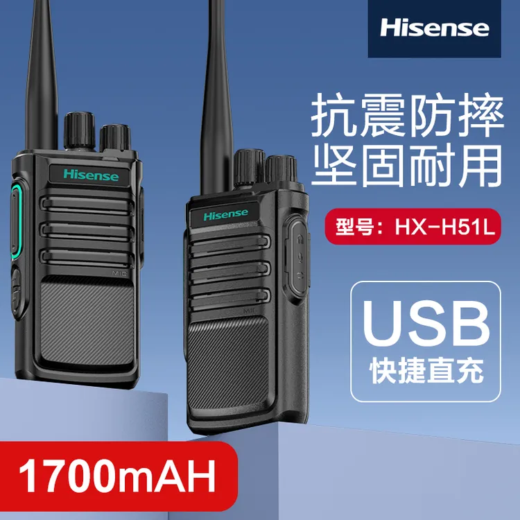 海信户外可调频对讲机H51L大功率通话10-15公里待机15天物业工地