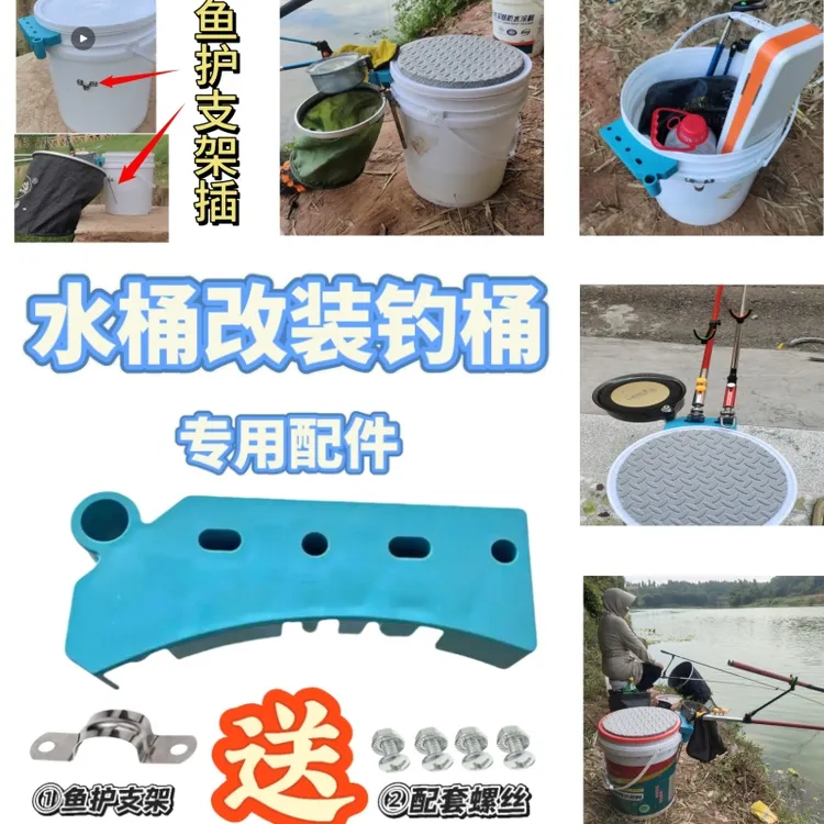 水桶改钓箱自制钓桶配件水桶改装钓鱼桶