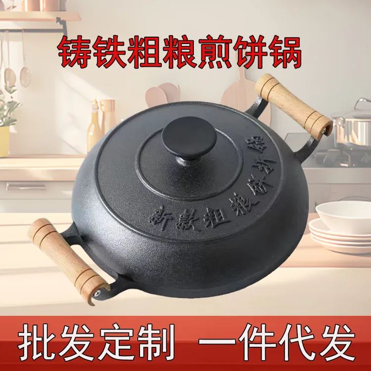 【源头工厂】铸铁老式煎饼锅木柄粗粮饼折锅烙糕烙饼锅无涂层鏊子