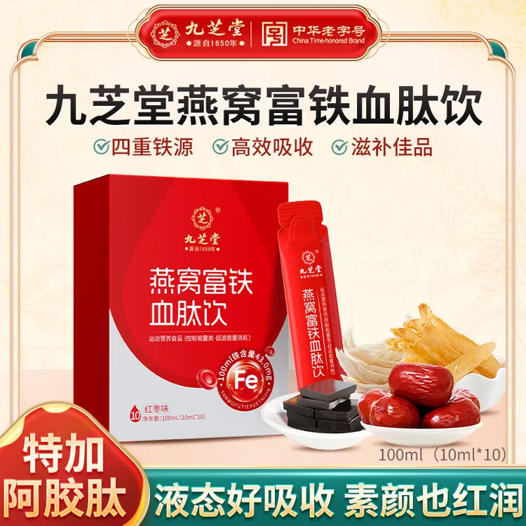 【焕发红润】九芝堂燕窝富铁血肽补铁红枣口服液手脚冰凉100ml