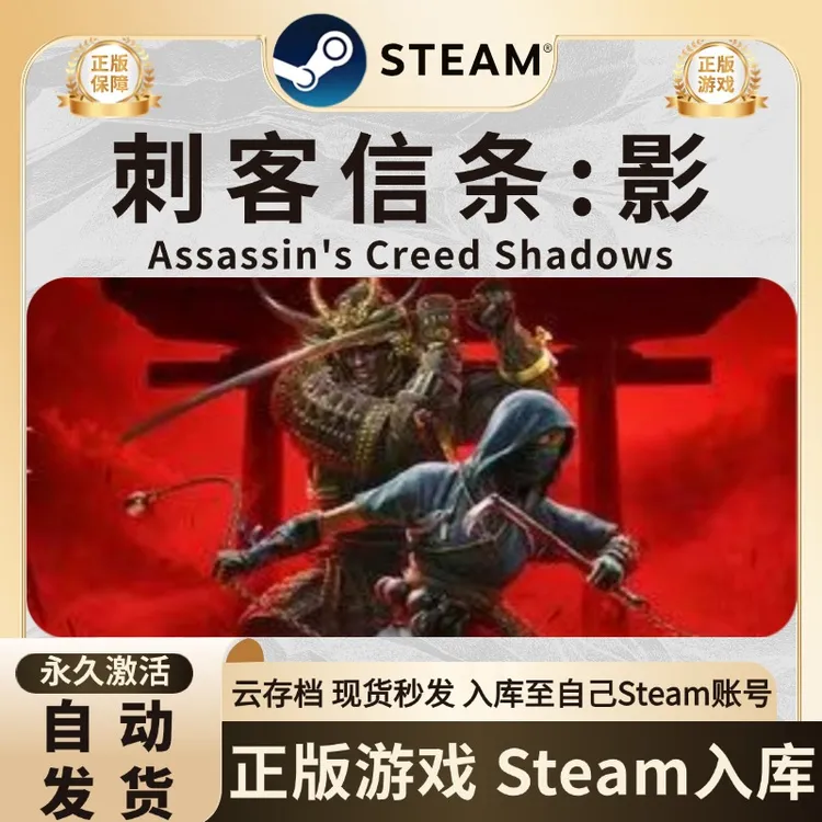 刺客信条影Assassin's Creed 激活码入库 steam游戏 CDK 入库