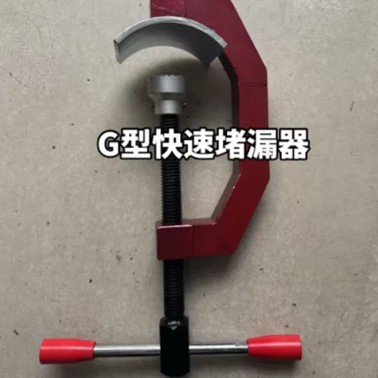 京石牌G型管道快速堵漏器