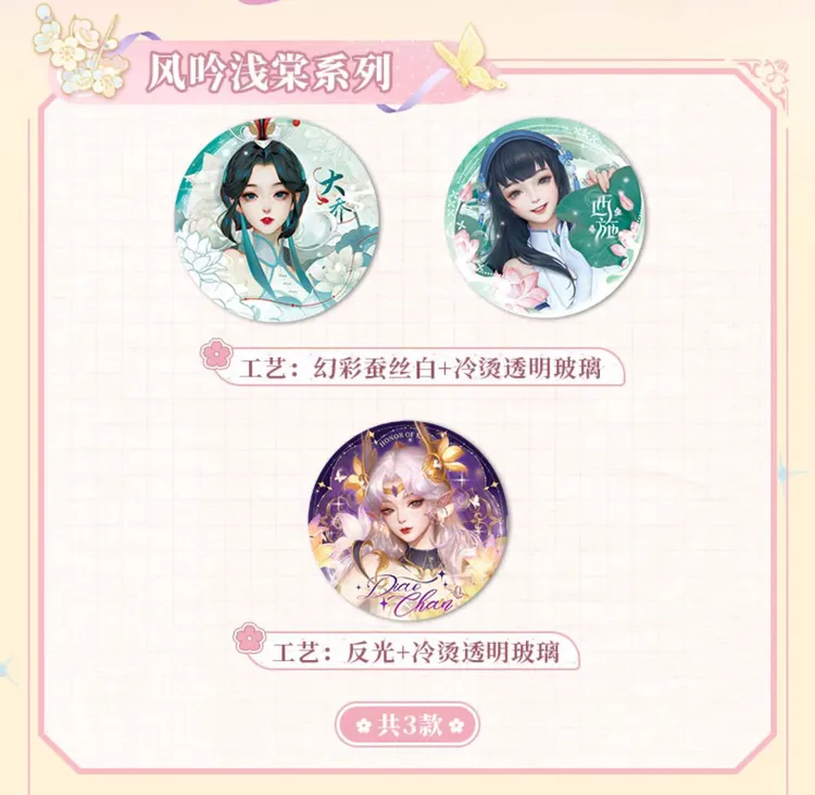 王者荣耀X遇意 吧唧盲盒 星耀篇