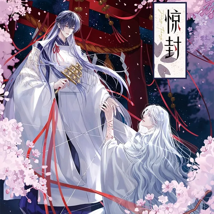 酷艾正版我在惊悚游戏里面封神邪神祭白柳吧唧色纸惊封周边官谷