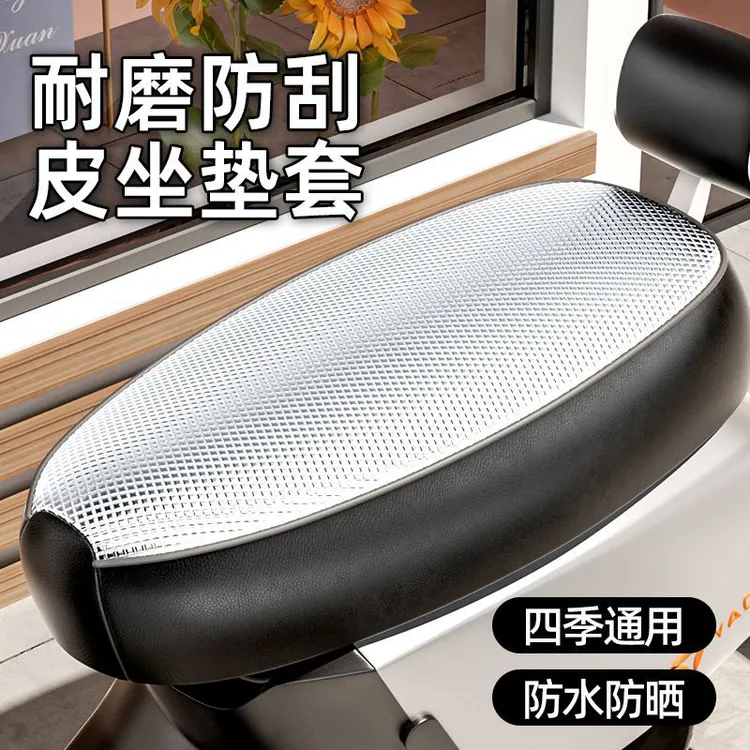 电动车座套防水防晒通用夏季雅迪爱玛电瓶车坐垫套防烫隔热耐磨垫