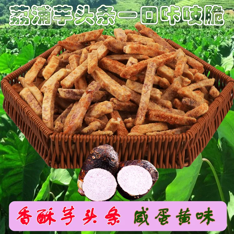 荔浦香酥芋头条咸蛋黄味办公室追剧家庭聚会解馋酥脆休闲便携零食