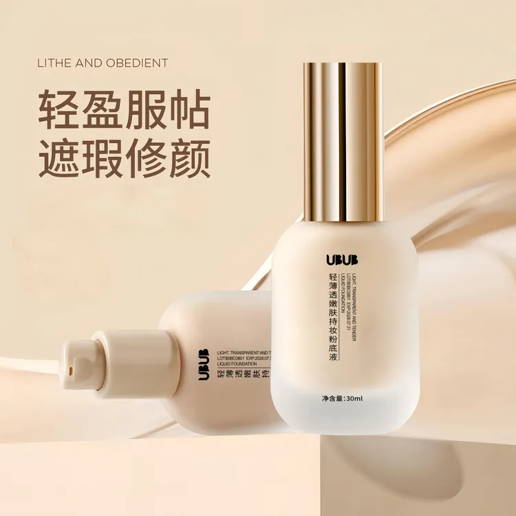 UBUB轻薄透嫩粉底液混干油皮适用水润保湿持妆持久不易卡粉