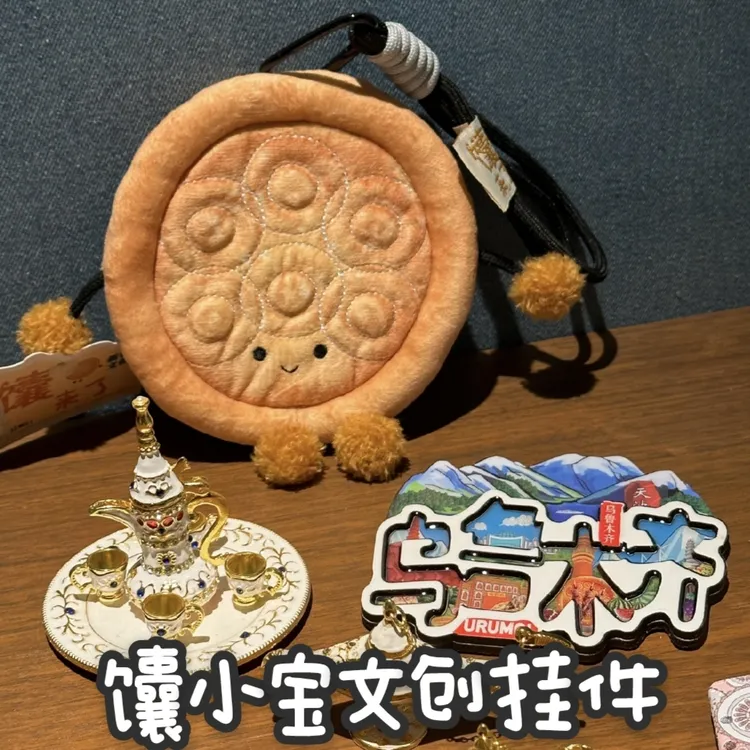 新疆文创周边馕小宝毛绒玩偶可爱高颜值挂件旅游纪念收藏伴手礼