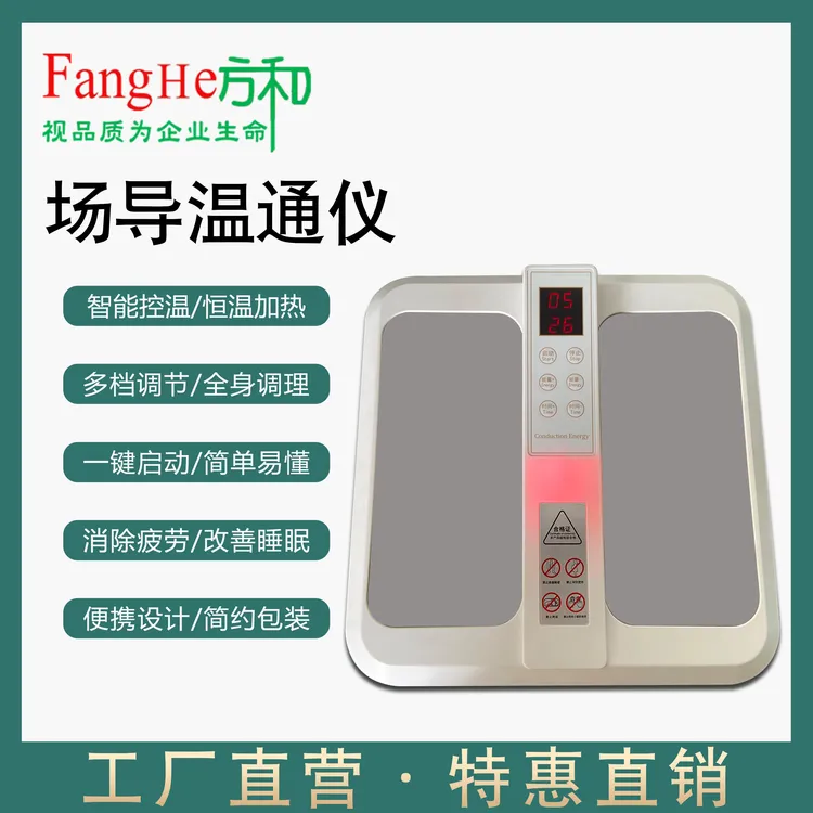 方和足底太赫兹P90能量温通养生细胞热疗经络疏通兆能仪扶阳仪
