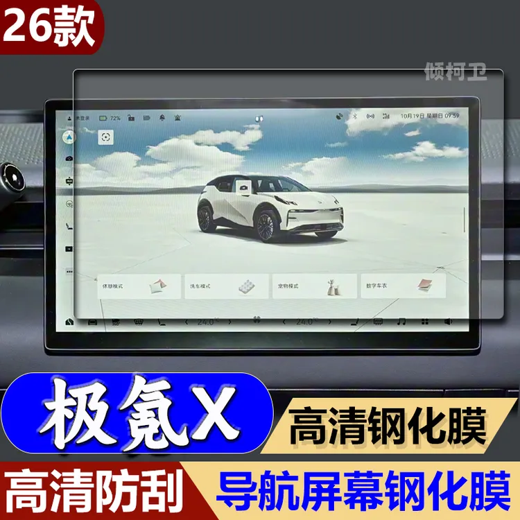 适用26款极氪X导航钢化膜中控台显示屏幕高清保护膜汽车配件用品