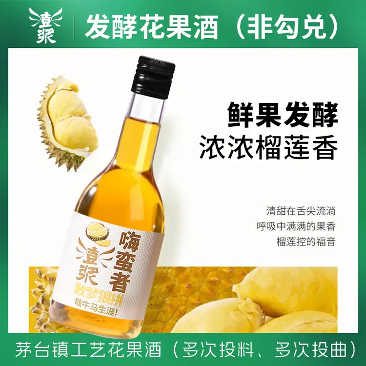 【小象阿诺好物供应链】澎浆23度榴莲酿造果酒甜型女士微醺清爽小酌