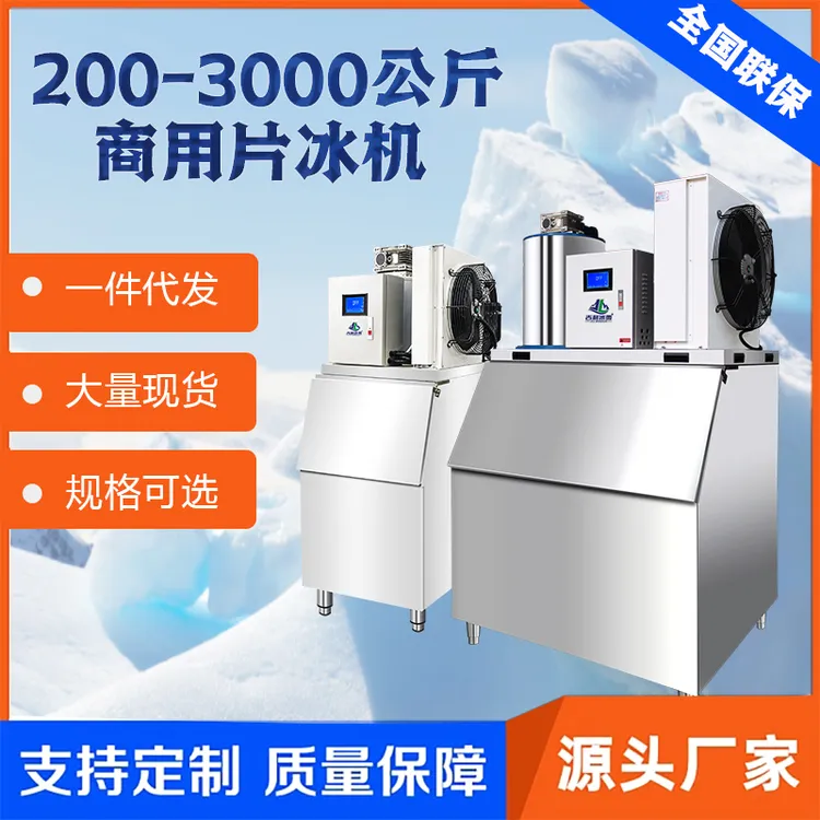 片冰机商用小型200公斤500大容量大型火锅店酒店全自动一体机
