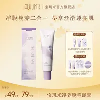 宝玑米脱毛膏温和脱净不留黑保湿净澈嫩肤丝滑焕亮肌肤泥膏质地