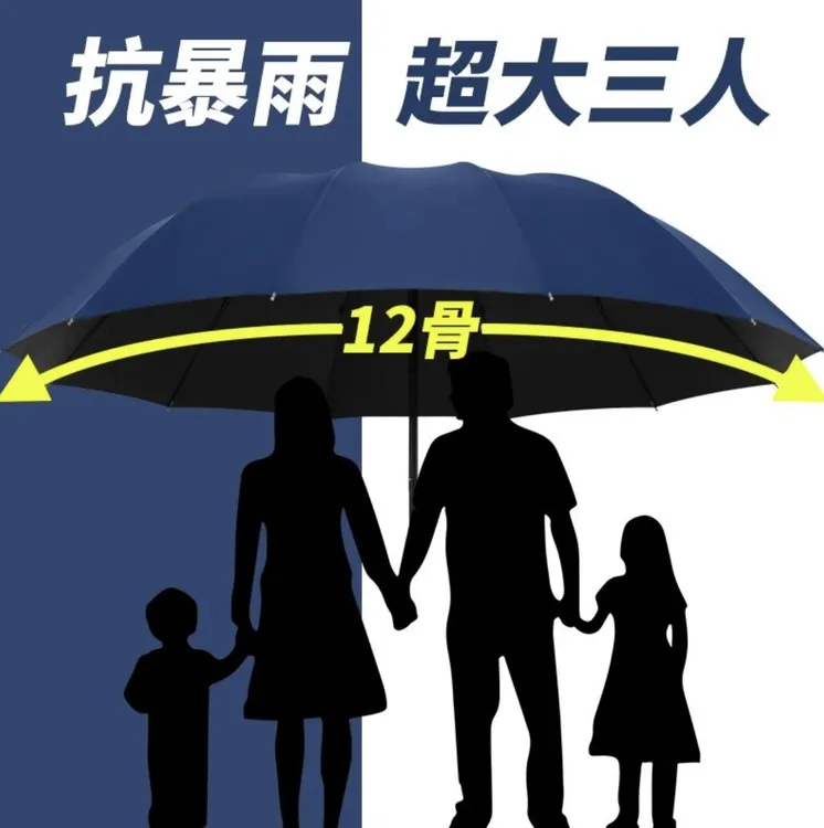 【12骨超大号】折叠防暴雨伞加大加厚加固三人晴雨两用防晒遮阳雨伞
