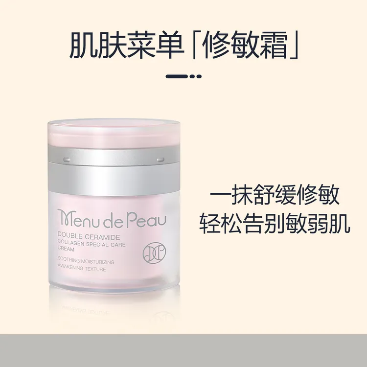 【肌肤菜单】舒缓特护霜敏感肌维稳褪红晒后急救强韧屏障舒缓面霜
