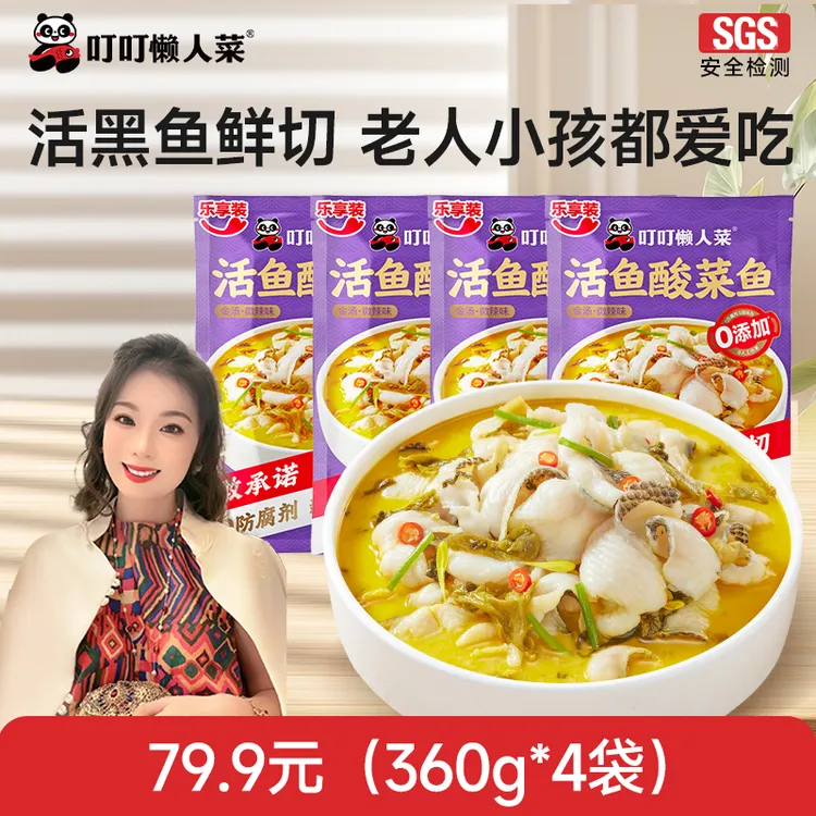 【郭萌萌专属】活鱼酸菜鱼乐享装360g*4袋  鲜切 去刺 dr