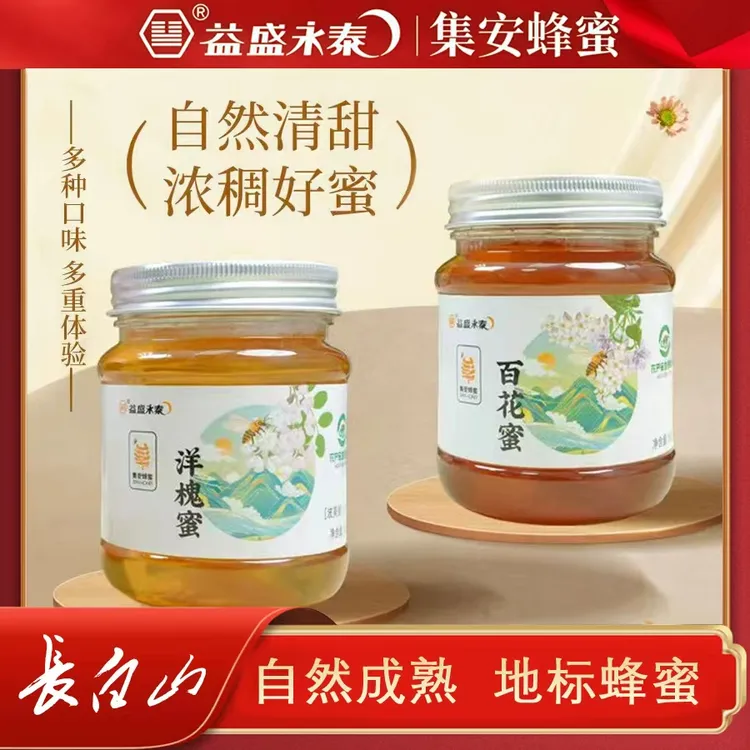 益盛永泰【吉林日报人参姑娘直播间】百花/洋槐蜂蜜500g2罐到手两斤