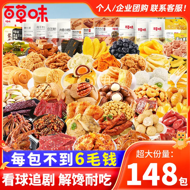中秋礼物百草味巨型零食大礼包一箱超大混装送女朋友小吃网红爆款