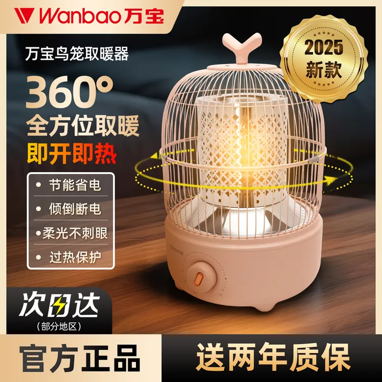 wanbao/万宝鸟笼式取暖器家用小太阳节能速热桌下省电烤火炉电热