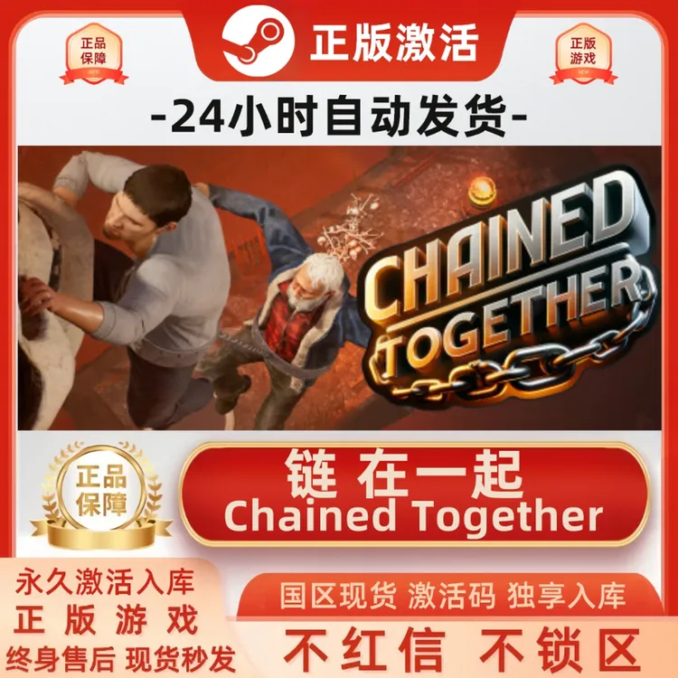 【链在一起】Chained Together Steam正版CDKey激活码全球区游戏