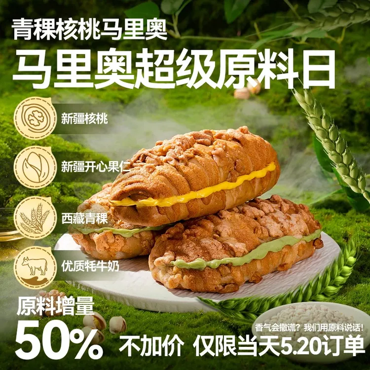 【520双倍馅料】邻小言青稞牦牛奶核桃马里奥面包开心果夹心欧包