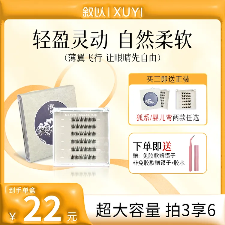 【拍三发四】自然假睫毛婴儿弯狐系免胶持久夏日新手卷翘大容量自粘