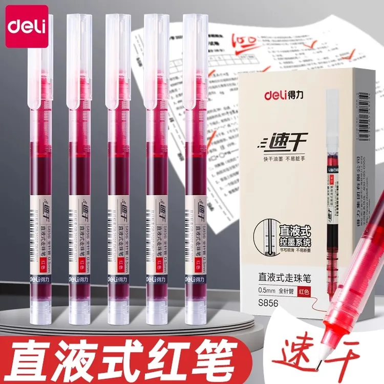 得力红笔直液式走珠笔速干中性笔学生专用标记红色水笔老师专用