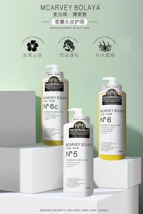 麦加维·博莱雅香薰头皮护理控油防断护理去屑修护发质洗发水