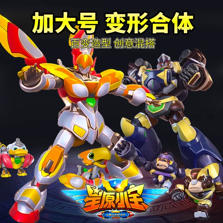 星原小宝二合体神翼天鸟益智拆组变形系列正版玩具雷霆猩熊男孩