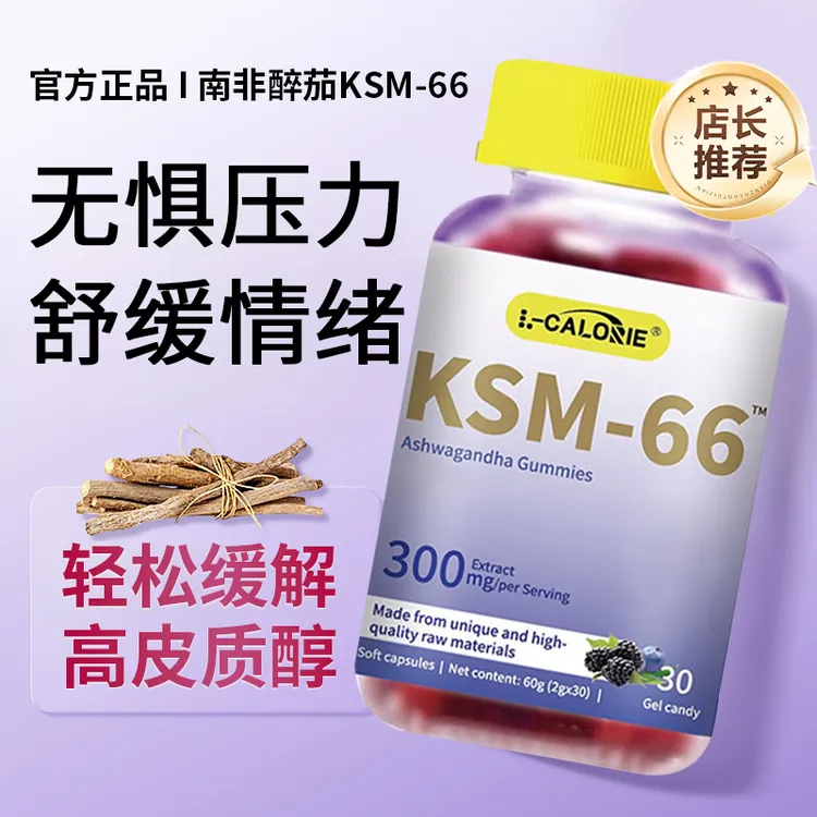 【官方正品】南非醉茄软糖皮质醇战士调节舒缓焦虑减压熬夜稳定情绪