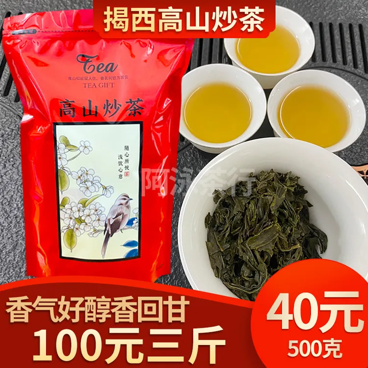 揭阳揭西高山炒茶潮汕炒青绿茶炒茶清香型客家绿茶炒茶