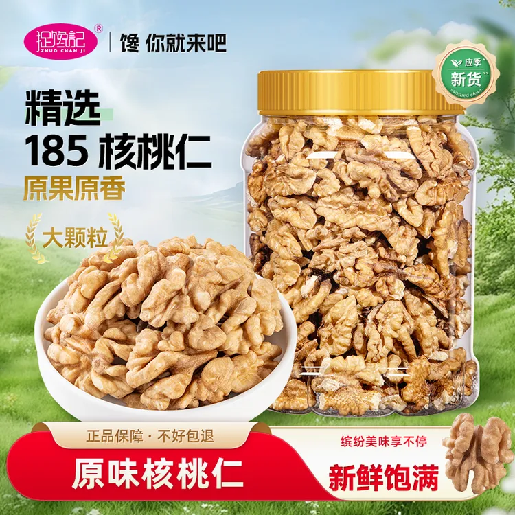 捉馋记新货原味生核桃仁精选新疆185纸皮核桃坚果营养饱满甄选