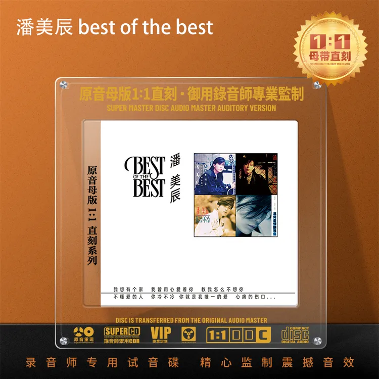 正版潘美辰cd专辑母带1:1母盘直刻经典老歌无损高音质发烧cd碟片