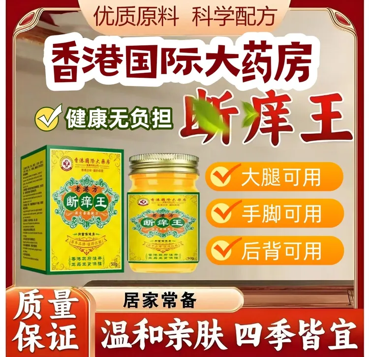正品香港国际大药房断痒王真菌王手足涂抹百年草本精华抑菌止痒膏