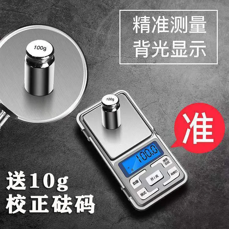 【送砝码】高精度迷你珠宝黄金电子秤小型台秤茶叶克数称重0.01g