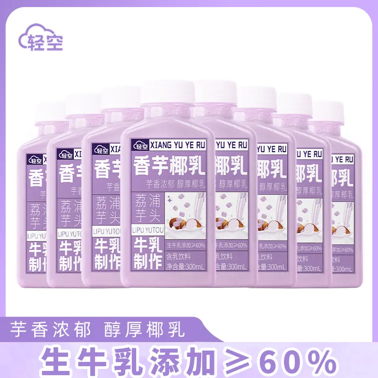 轻空香芋椰乳300ml*8瓶 2026年4月到期