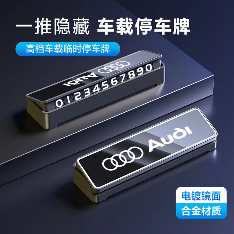 挪车电话牌车载临时停车号码车用移车牌摆件汽车用品车内饰品摆件