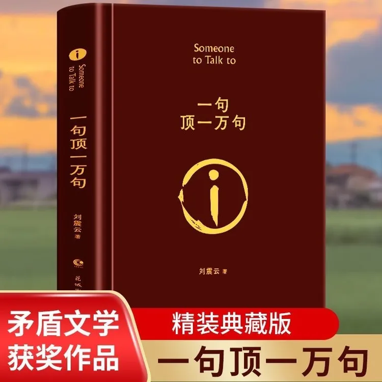 一句顶一万句书正版原著书籍短篇小说集荒诞幽默故事茅盾文学奖书
