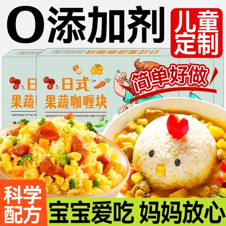 儿童果蔬咖喱块0无添加剂不辣日式泰宝宝咖喱酱拌饭早餐速食家用