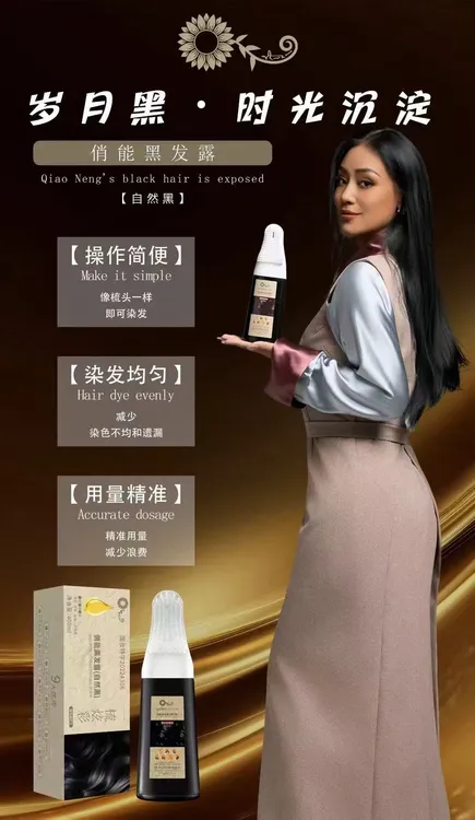俏能黑发露（自然黑）