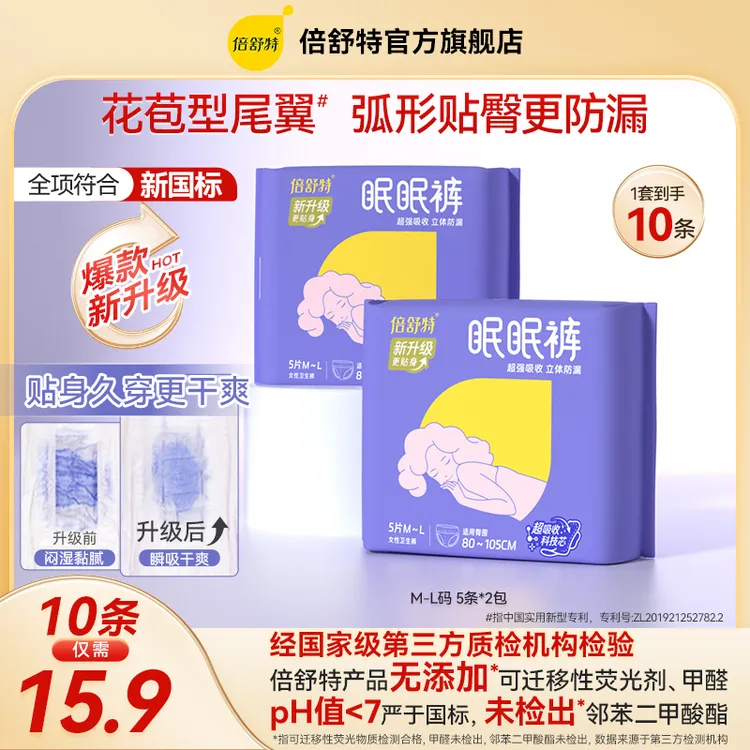 【新升级眠眠裤】超薄立体贴身防漏夜用亲肤棉柔透气安睡裤柔软