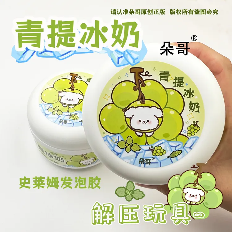 朵哥史莱姆青提冰奶高颜值微水潭大碗安全便宜起泡爆款解压彩泥