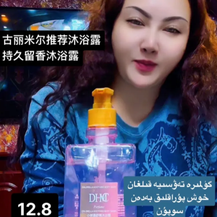 古丽米尔推荐小球藻香氛持久留香清新舒爽保湿控油大容量沐浴露