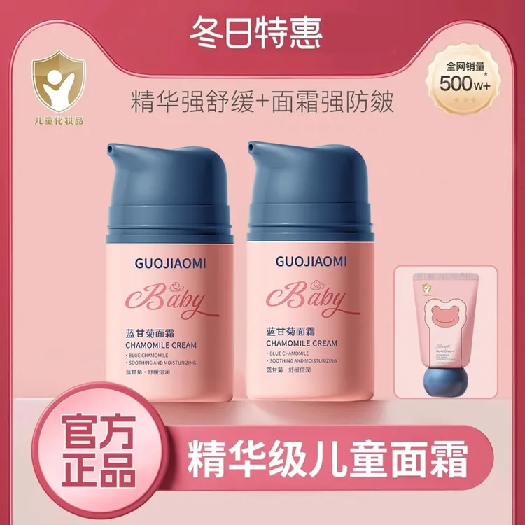 【官方正品】儿童蓝甘菊面霜保湿舒缓乳宝宝霜婴幼儿秋冬精华润肤乳