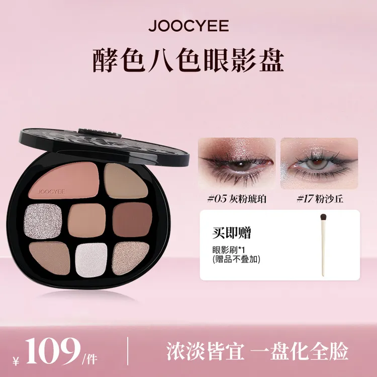 【达人专属】酵色八色眼影盘眼影盘大地色哑光细腻一体盘流光棕DB