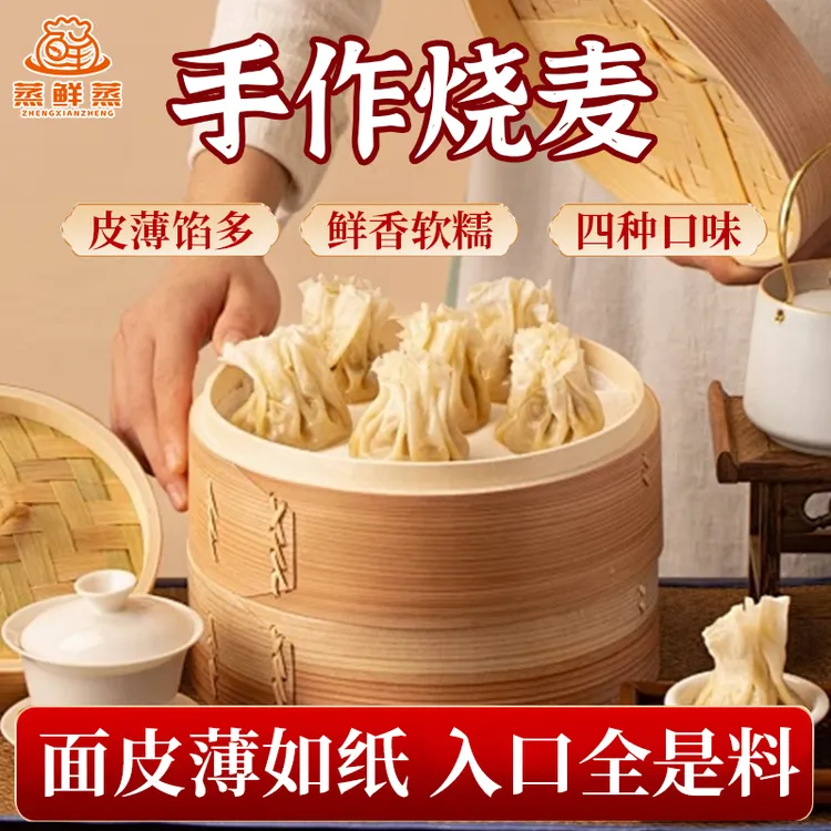 蒸鲜蒸手工鲜肉烧麦笋尖咸蛋黄虾仁纯肉早晚餐方便速食